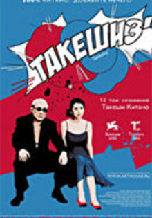 Takeshis`