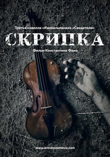 Скрипка