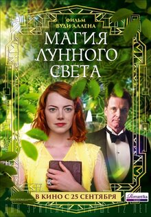 Магия лунного света
