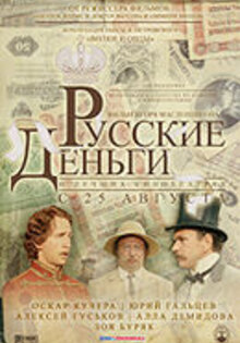 Russkie dengy