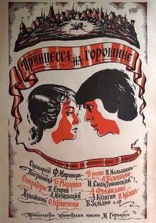 Принцесса на горошине