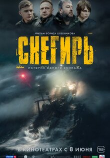 Снегирь