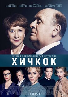 Хичкок