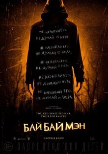 Байбаймэн