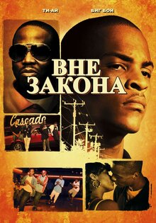 Вне закона