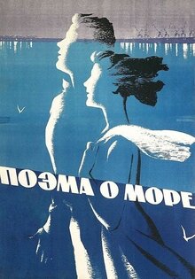 Поэма о море