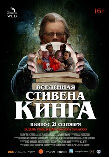 Вселенная Стивена Кинга