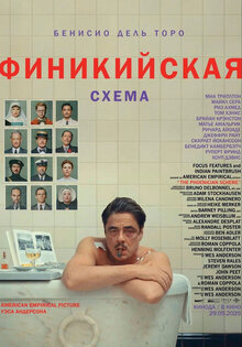 Финикийская схема Финикийская схема