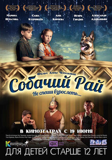 Собачий рай