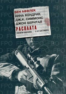 Расплата