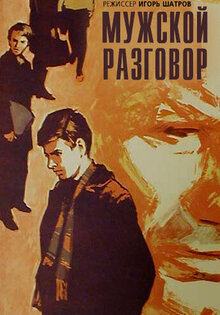Muzhskoy razgovor