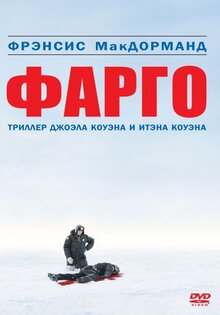 Фарго