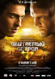 Обитаемый остров. Планета Саракш