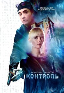 Контроль