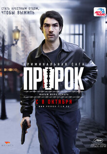 Пророк