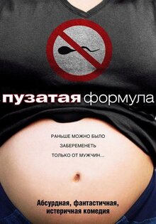 Пузатая формула