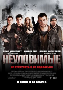 Неуловимые