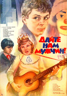 Dayte nam muzhchin!