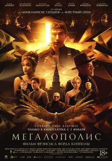 Мегалополис