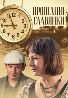Farewell of a Slav Woman