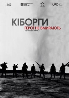 Киборги