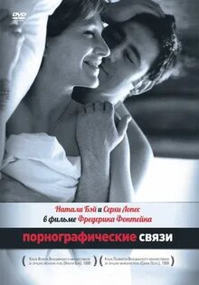 Порнографические связи