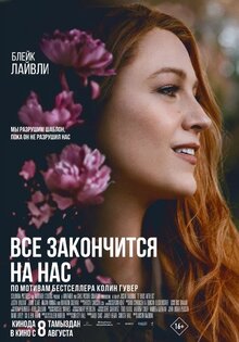 Все закончится на нас