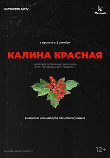 Калина красная