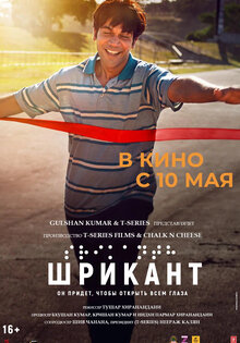 Шрикант