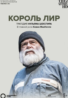 TheatreHD: Globe: Король Лир