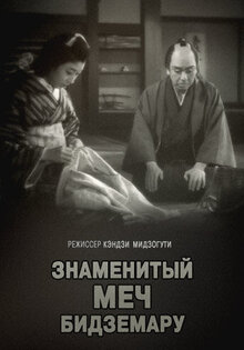 Знаменитый меч Бидземару