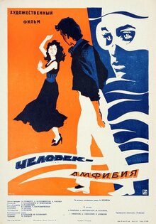 Человек-амфибия