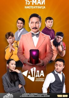 AiДа