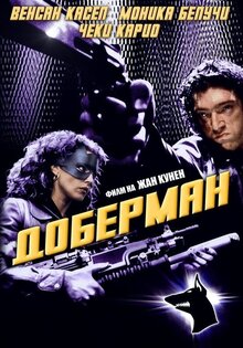 Доберман