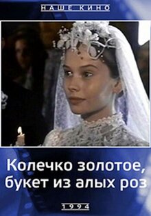 Kolechko zolotoe, buket iz alykh roz
