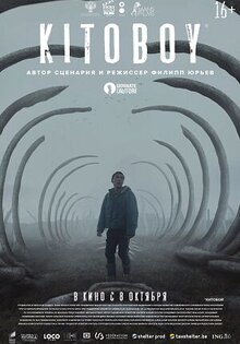 Китобой
