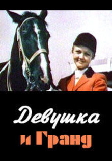 Devushka i Grand