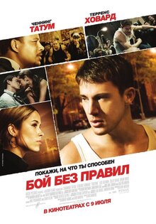 Бой без правил