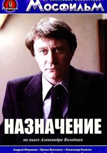 Назначение