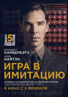 Игра в имитацию