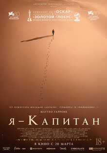 Я — капитан