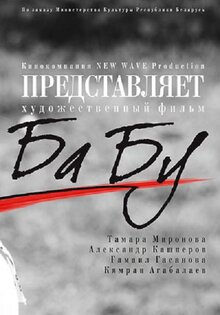 Бабу