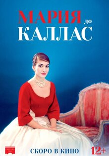 Мария до Каллас