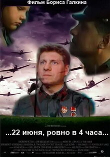 22 июня, ровно в 4 часа