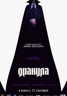 Дракула