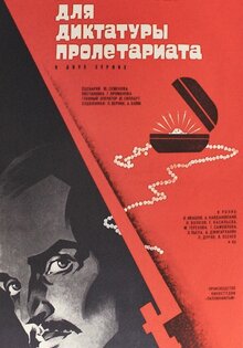 Бриллианты для диктатуры пролетариата