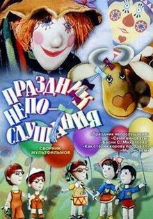 Prazdnik neposlushaniya