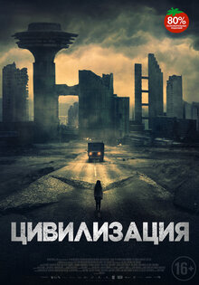 Цивилизация