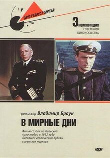 В мирные дни
