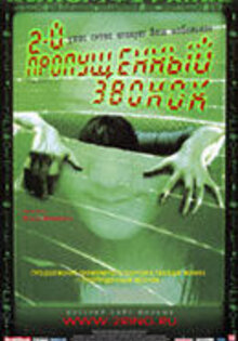 2-й пропущенный звонок